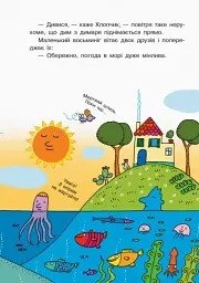 Школа шторму від пана Водиці. Світ пана Водиці - мініатюра 3