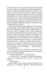 Колискова для Софійки - Ніна Фіалко - мініатюра 7
