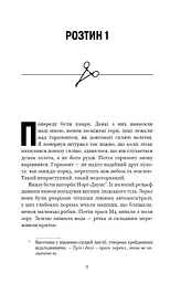 Неприродні випадки. Нотатки судмедексперта в 34 розтинах - мініатюра 9