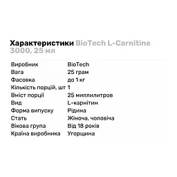 Жироспалювач BioTech L-Carnitine 3000, 25 мл Апельсин - мініатюра 3