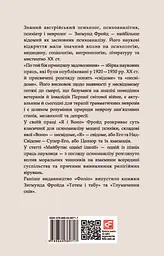 По той бік принципу задоволення - мініатюра 2