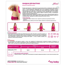Бандаж для вагітних MedTextile 4510 розмір ХS/S бежевий - мініатюра 2