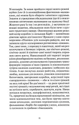 Компот із патисонів - Ольга Карі - мініатюра 11