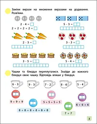 Тренувальний зошит: Математика 2 клас частина 2 (471219) - мініатюра 3