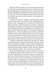 Краще не буває. Нейробіологія відчуттів, або Як повернути собі смак життя - мініатюра 13