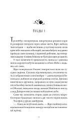 Шляхи Еврідіки - мініатюра 5