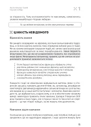 Яким буде завтра. 12 книжок в одній, що допоможуть досягти успіху в буремні часи. Збірник самарі + аудіокнижка - мініатюра 14