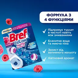 Туалетний блок для унітазу Bref Color Auto Active Квіткова свіжість 250 г (5 шт. х 50 г) - мініатюра 2