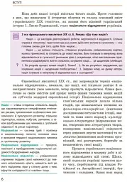 Історія України. 9 клас. Підручник - мініатюра 3