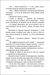 Де моє тіло? - Малгожата Староста - мініатюра 6