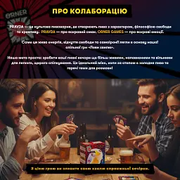 Гра для компанії ORNER x Pravda «Лови хвилю» - мініатюра 3