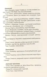 Везіть тіла - Гіларі Мантел - мініатюра 6