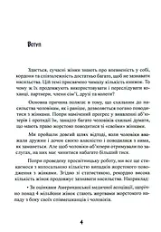 Синдром хорошої дівчинки - мініатюра 5