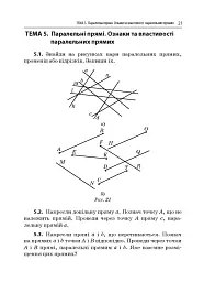 Геометрія 7 клас. Прямі та кола - Ірина Галкіна - мініатюра 3