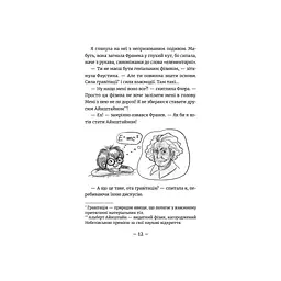 Емі і Таємний Клуб Супердівчат. Фокус-покус. 9 - Агнєшка Мєлех Видавництво Старого Лева (9789664481790) - мініатюра 7
