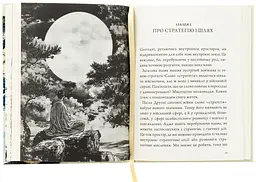 Стратегія людини: від думок до дії — Ігор Козловський | Колесо Жизни, книга українською, нова, тверда - мініатюра 3