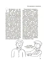 Ми більше не розуміємо одне одного! Долаємо період грюкання дверима. 12-17 років - мініатюра 9