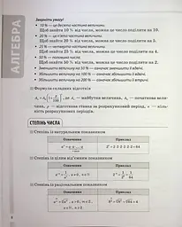 Математика. Усі означення і формули. 5-11 класи - мініатюра 8