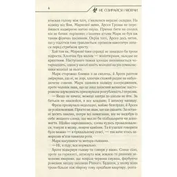Не озирайся і мовчи - Макс Кідрук КСД (9786171238657) - мініатюра 5