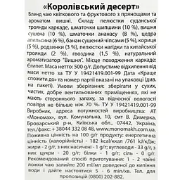 Чай Чайні шедеври Королівський десерт на основі каркаде 500 г - мініатюра 3