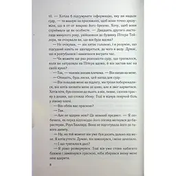 Погана кров - Сара Горнслі КСД (9786171516557) - мініатюра 5