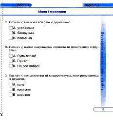Українська мова та читання. Діагностичні роботи. 2 клас - Ольга Придаток - мініатюра 5