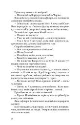 Холодна кров - Роберт Бриндза - мініатюра 6