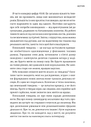 Пекельний тиждень. Сім днів на повну силу - Ерік Бертран Ларссен - мініатюра 11