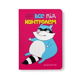 Блокнот у крапку ORNER x MALIUNOK «Все під контролем»