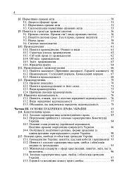 Правознавство. Академічний рівень. 10 клас. Підручник. Видання 2-ге, перероблене і доповнене - мініатюра 5