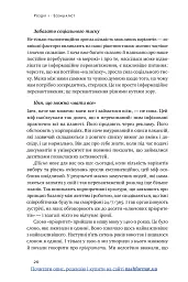 Есенціалізм. Мистецтво визначати пріоритети - Ґреґ МакКеон - мініатюра 21