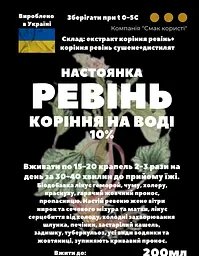 Водна настоянка на корінні ревіню 200 мл - мініатюра 3