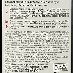 Вино Casa Verde Cabernet Sauvignon, 13%, 0,75 л (478734) - мініатюра 3