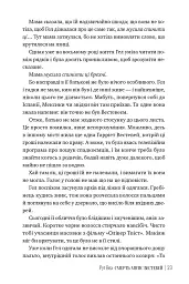 Смерть місис Вестевей - Рут Веа - мініатюра 3