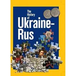 The History of Ukraine-Rus - Сергій Удовик