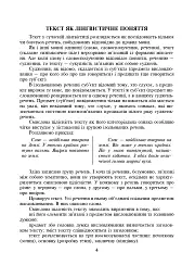 Українська мова. Навчання мови та мовлення на основі тексту. 2-4 класи - Лариса Варзацька - мініатюра 3
