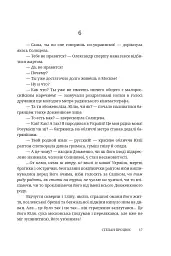 Четверо надвечірніх сердець. Роман про Олександра Довженка - Степан Процюк - мініатюра 14