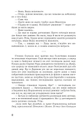 Страж Чорних Брам. Світ Кістяної Вежі. Книга 2 - Марі Морт - мініатюра 9