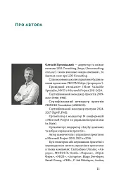 Як не профакапити проєкт - Олексій Просніцький - мініатюра 9