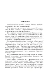 Благословен, хто йде. Кн. 1 - Леся Романчук - мініатюра 2