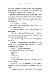 Той птах, що п’є сльози. Мрії леконів. Книга 2 - Лі Йондо - мініатюра 6