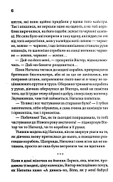 Фальшивий Глечик. Вацлав та сини. Книга 2 - Юлія Костенко - мініатюра 2