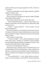 Кожне моє слово - мініатюра 8