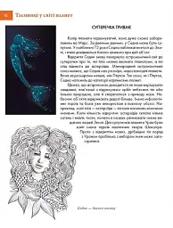 Таємничий космос - Світлана Железняк - мініатюра 7