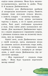 Коралові казки: Казки Г.К. Андерсена (343689) - мініатюра 4