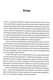Шлях до фінансової свободи - мініатюра 5