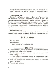Ігри на щодень. Чим розважити дитину 2-6 років - Людмила Туріщева - мініатюра 5