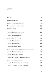 Магія - мініатюра 8