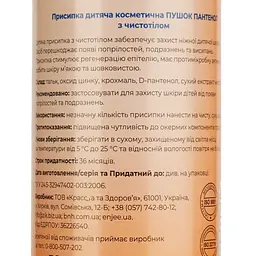 Дитяча присипка Красота та Здоров'я Пушок Пантенол з чистотілом 50 г - мініатюра 3