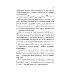 Мірило - Ніккі Ерлік Vivat (9786171707078) - мініатюра 8